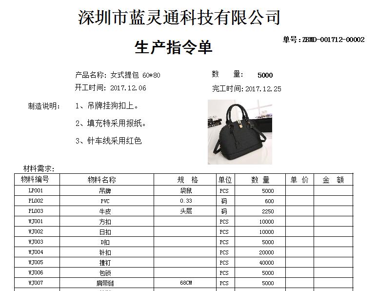 皮具指令單.jpg