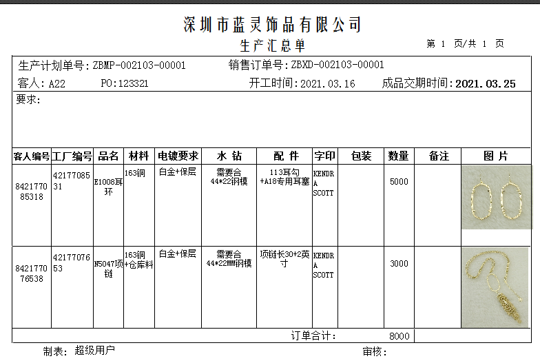 飾品生產(chǎn)匯總單.png