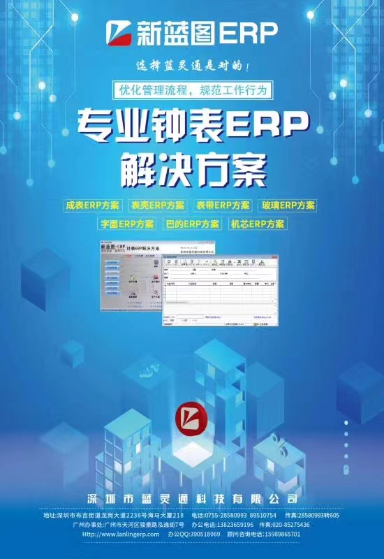鐘表ERP解決方案宣傳單.jpg