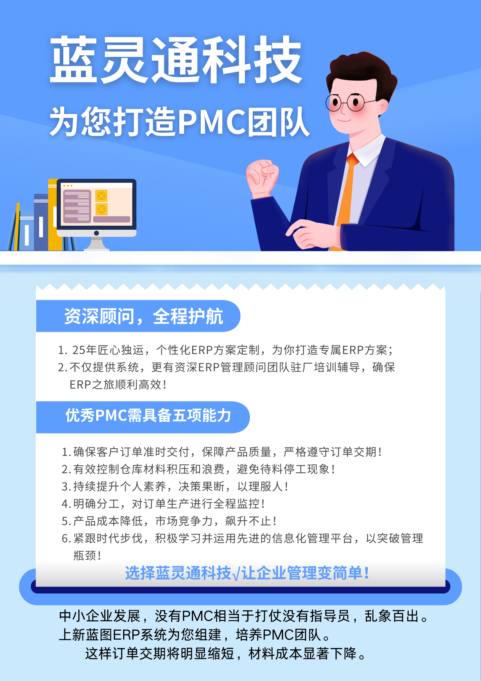 為您打造PMC團(tuán)隊(duì).png