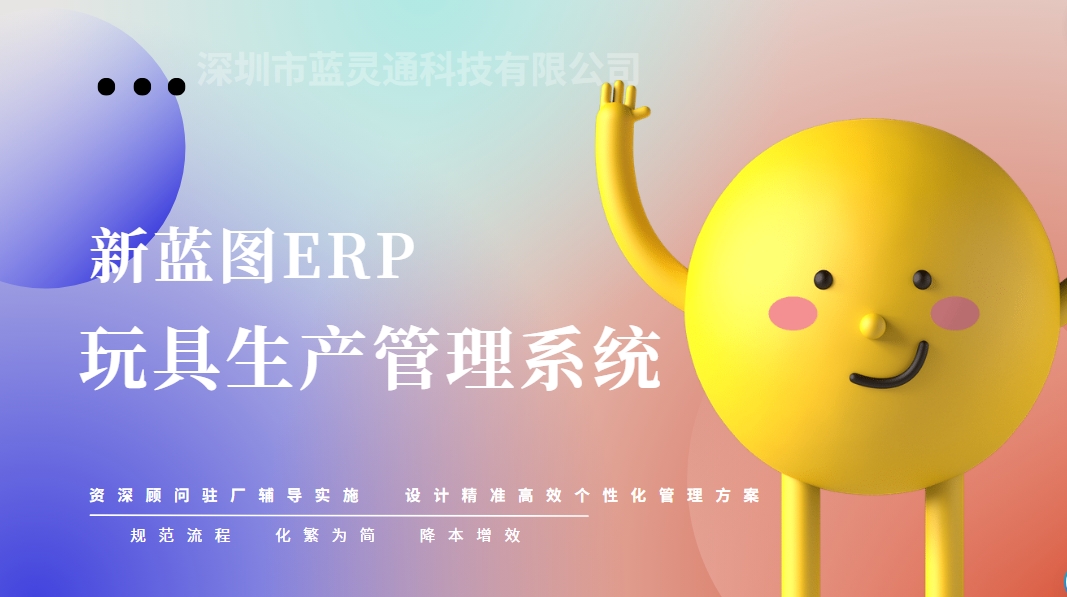 玩具生產(chǎn)管理系統(tǒng).png