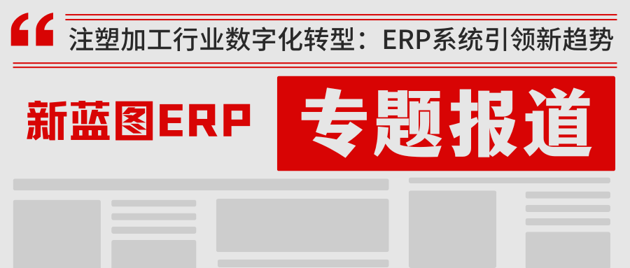 注塑加工行業(yè)數(shù)字化轉(zhuǎn)型.png